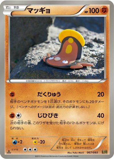 Stunfisk card art