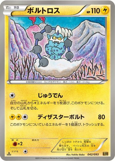 Thundurus card art