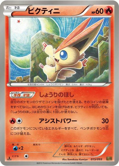 Victini card art