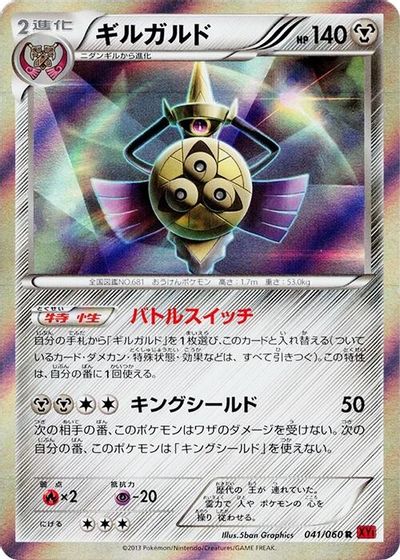 Aegislash - 041/060 card art