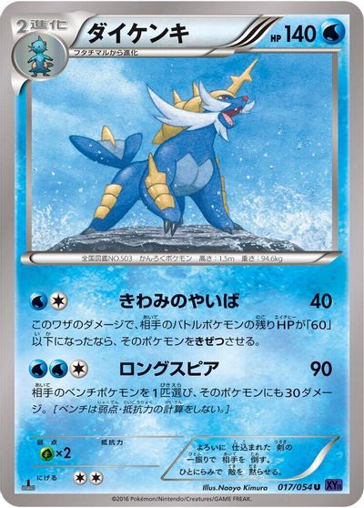 Samurott card art