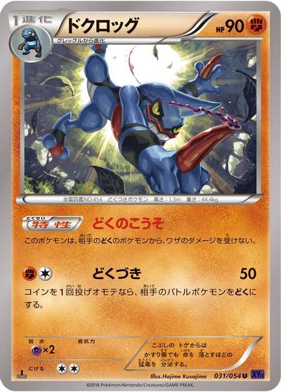 Toxicroak card art