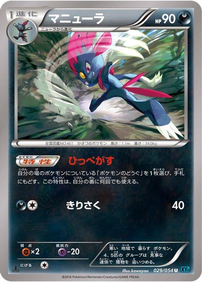 Weavile card art