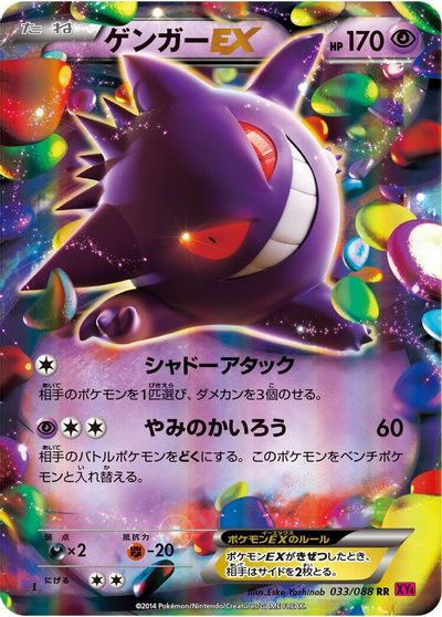 Gengar EX - 033/088 card art