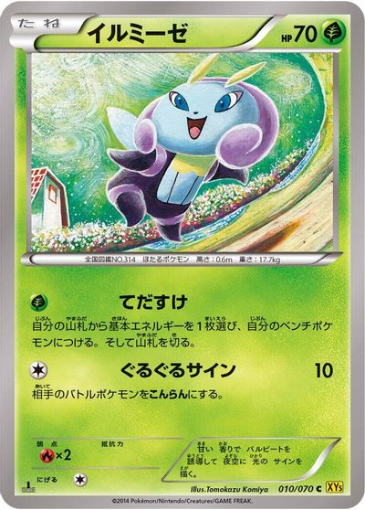Illumise card art