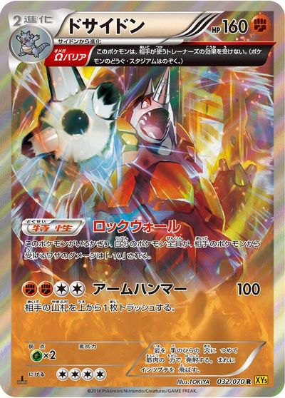 Rhyperior - 032/070 card art