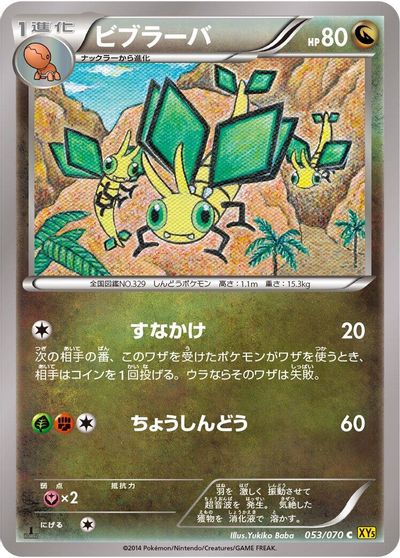 Vibrava card art