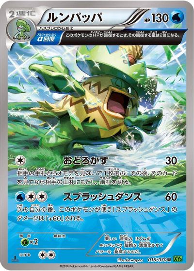 Ludicolo - 016/070 card art