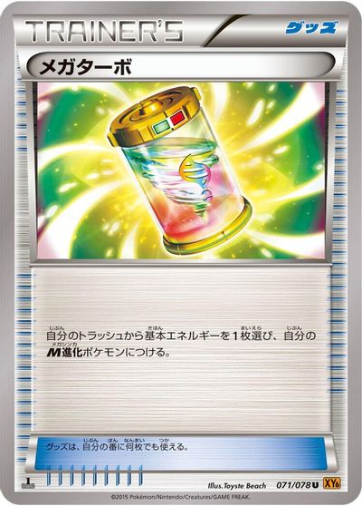 Mega Turbo card art