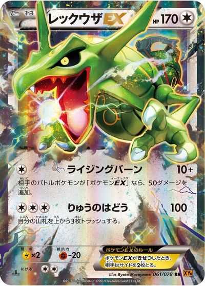 Rayquaza EX - 061/078 card art