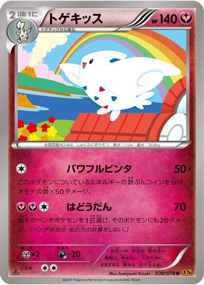 Togekiss - 038/078 card art