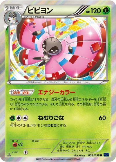 Vivillon card art