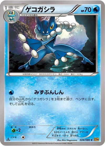 Frogadier card art
