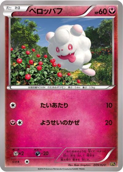 Swirlix card art