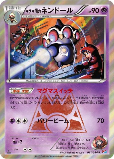 Team Magma's Claydol card art