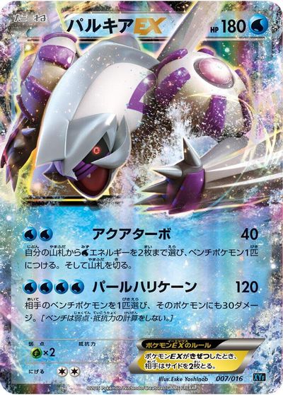 Palkia EX card art