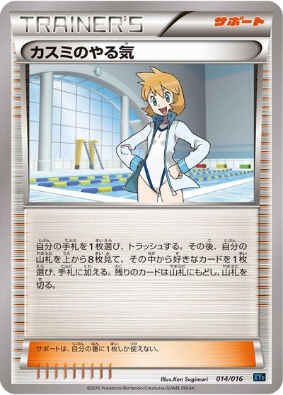 Misty's Determination card art