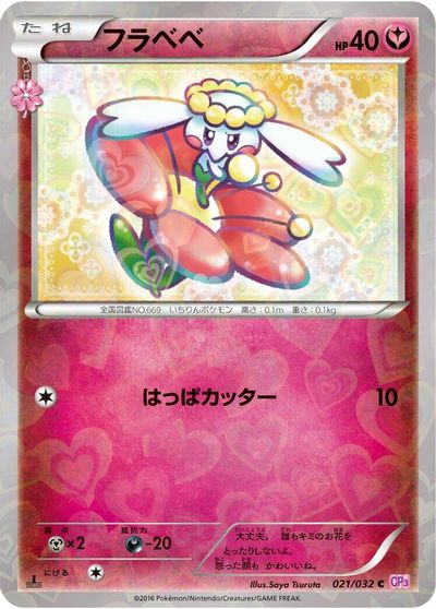 Flabebe card art