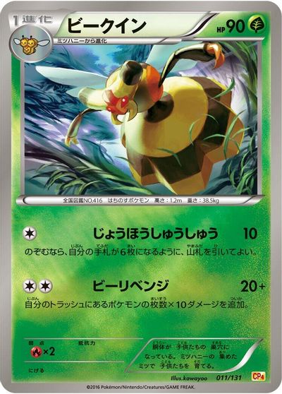 Vespiquen card art