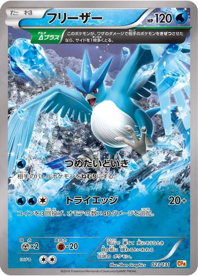 Articuno card art