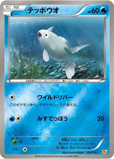 Remoraid card art