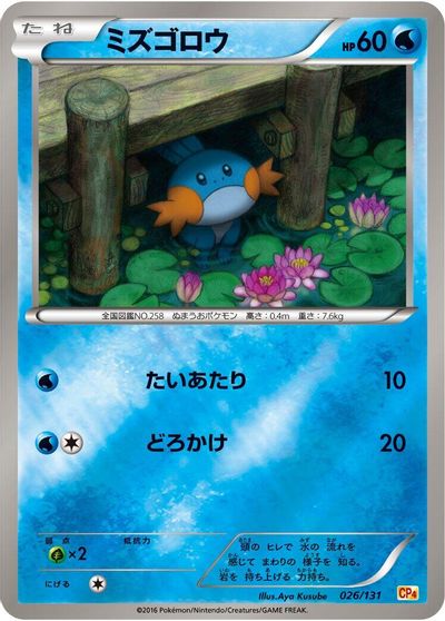 Mudkip card art