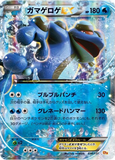 Seismitoad EX card art