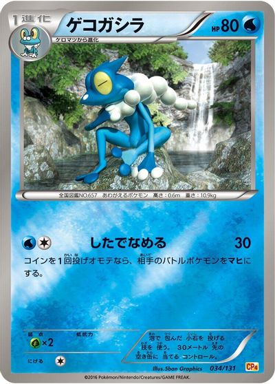Frogadier card art