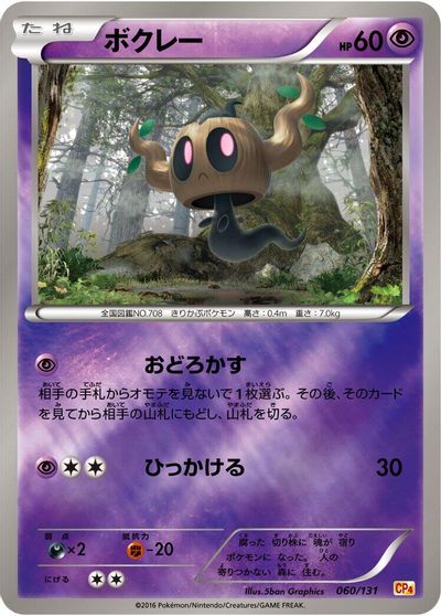 Phantump card art