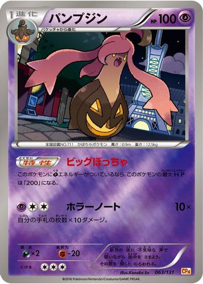Gourgeist card art