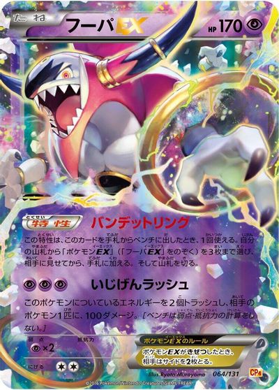 Hoopa EX card art