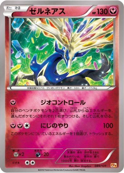 Xerneas card art