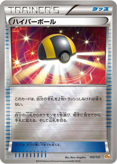 Ultra Ball card art