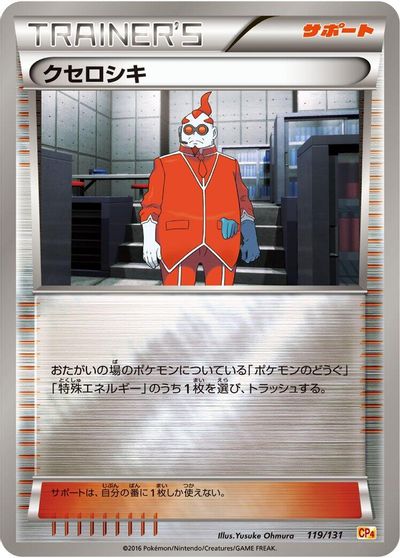 Xerosic card art