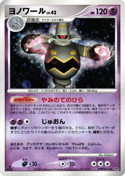 Dusknoir card art