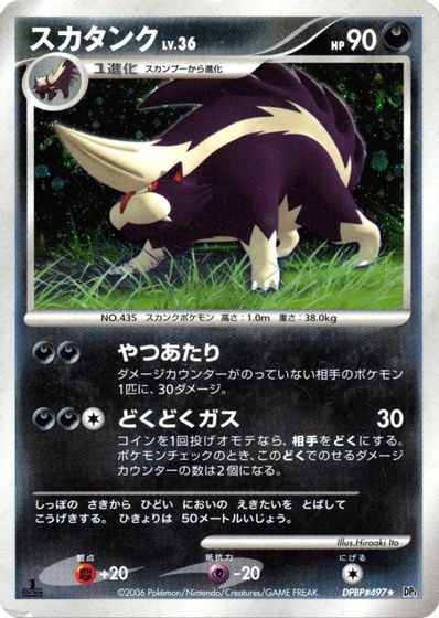 Skuntank card art