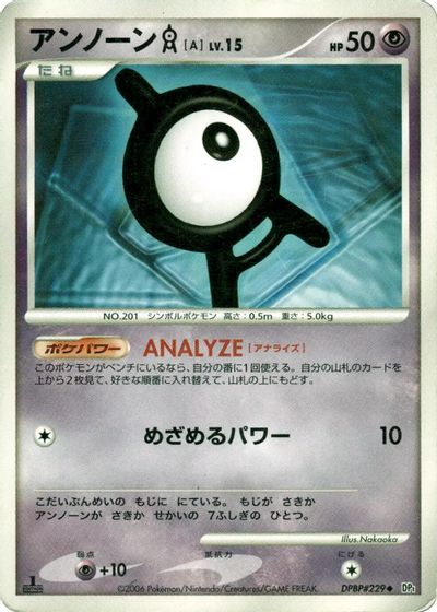 Unown A card art