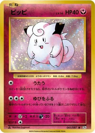 Clefairy card art