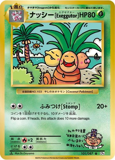 Exeggutor card art