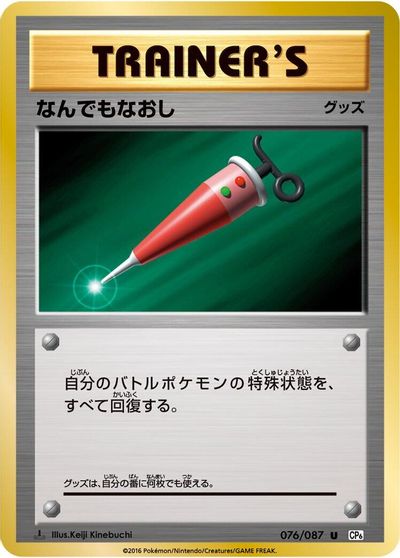 Full Heal card art