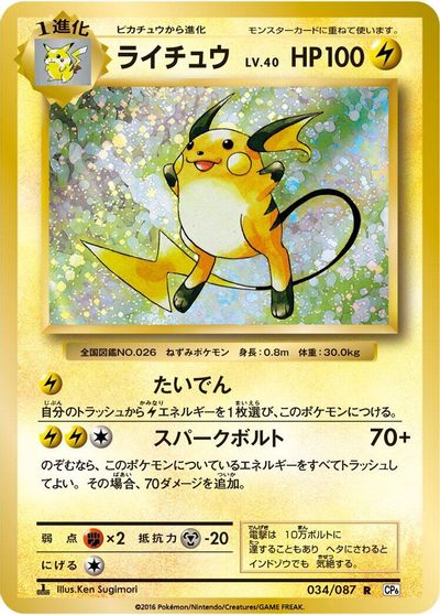 Raichu card art