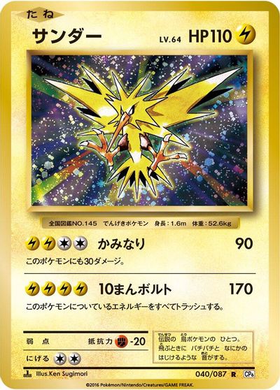 Zapdos card art