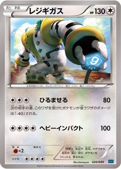 Regigigas card art