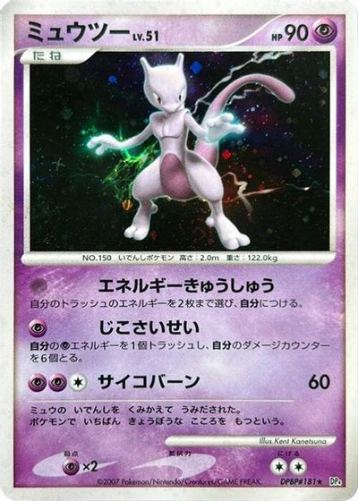 Mewtwo card art