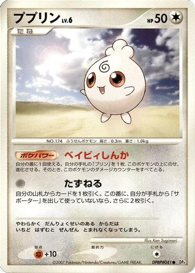 Igglybuff card art