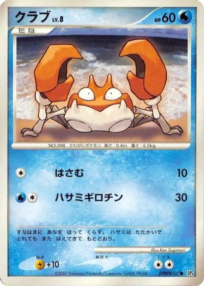 Krabby card art