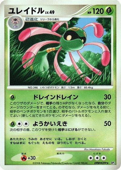 Cradily card art