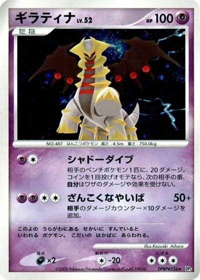 Giratina card art