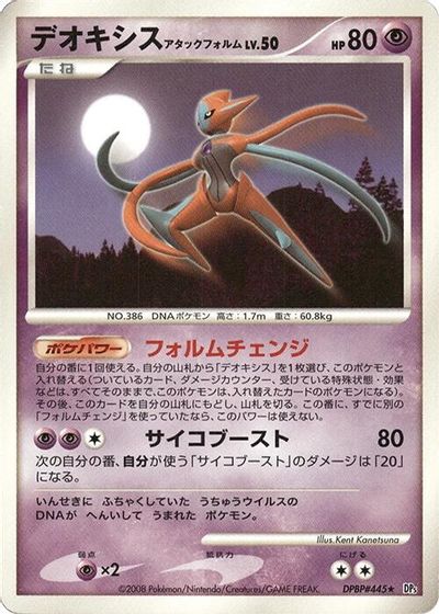 Deoxys Attack Forme card art