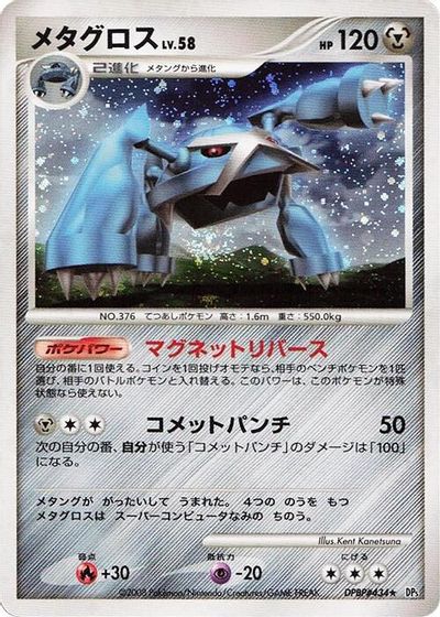 Metagross card art